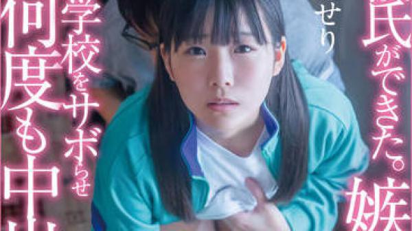 SDMF-025 我妹妹有一个男朋友-三葉せり